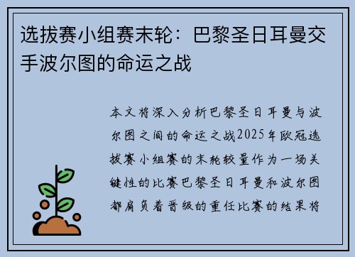 选拔赛小组赛末轮：巴黎圣日耳曼交手波尔图的命运之战